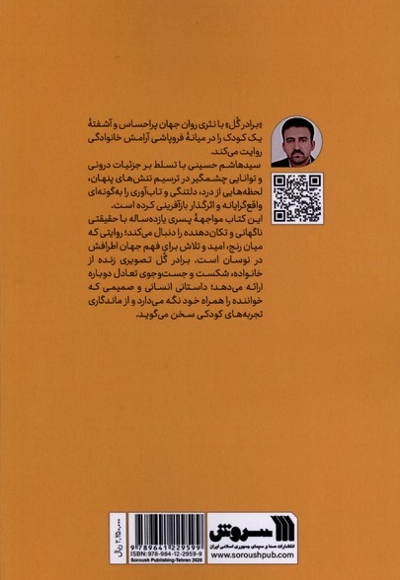 برادر گل